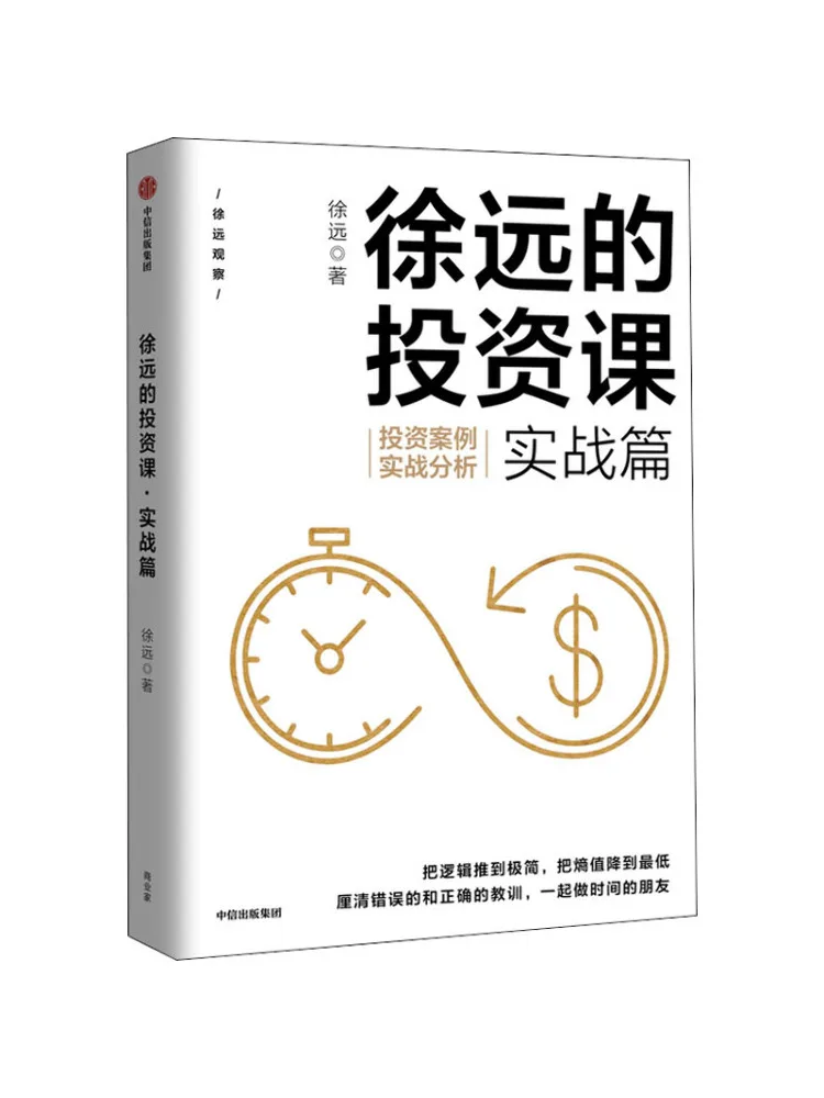 

Книга-Winshare Xu Yuan's Инвестиционный курс Практическое издание Инвестиционный случай Практический анализ