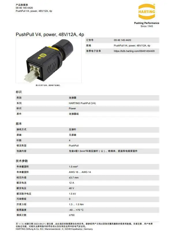 09461454420 HARTING PP V4 2 Pwr 4 Hd ML 1, 5 мм2 crimp term