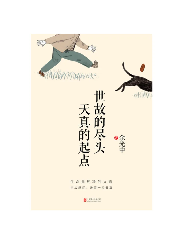 Book-Winshare The End Of Worldly Wisdom and the Beginning Of Innocence