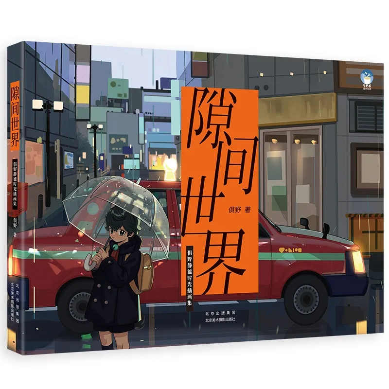 A World in The Gap Kurano Artbook Tranquility Time Illustration Collection City Night Warmth Lights Japanese comics