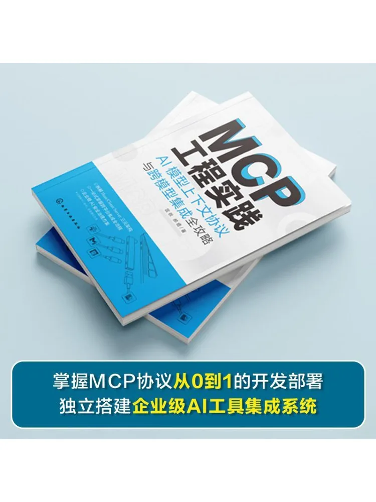 Book-Winshare Mcp Engineering Practice A Comprehensive Guide To Ai Model Contextual Protocols and Cross Model Integration