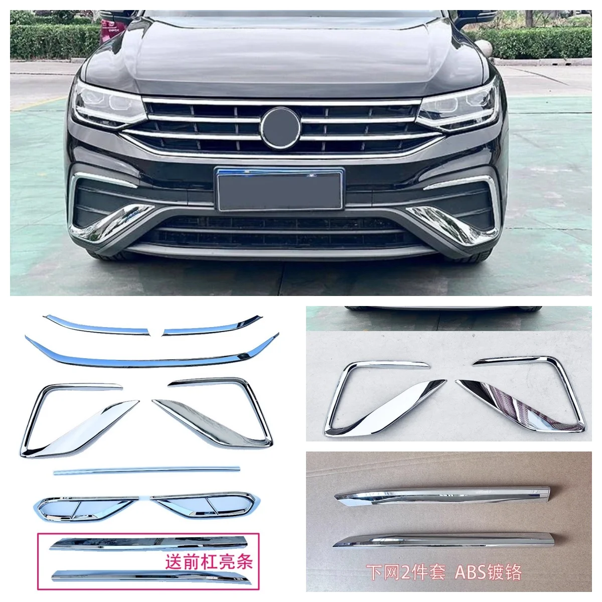 

Накладка на решетку, хромированная крышка противотуманных фар для Volkswagen vw Tiguan L 24-25, нижняя сетка, полоски, автомобильные аксессуары