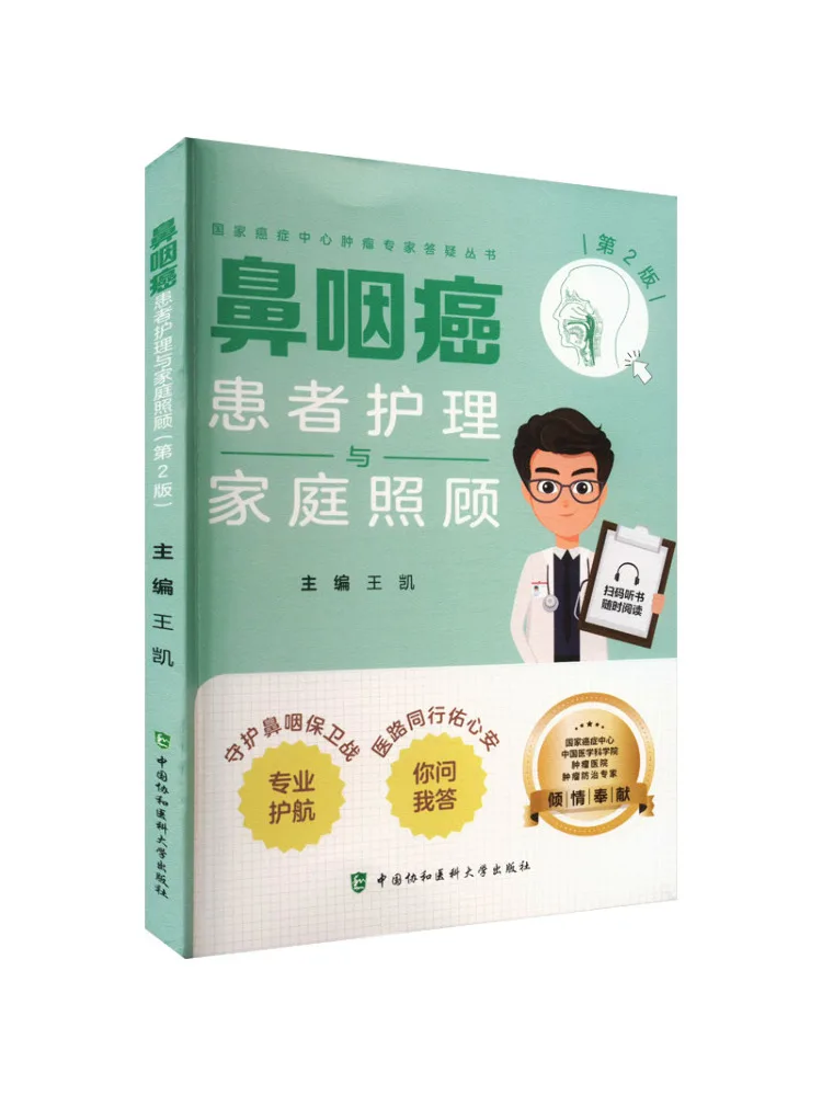 

Book-Winshare Nasopharyngeal Cancer Patient Care and Family Care 2nd Edition