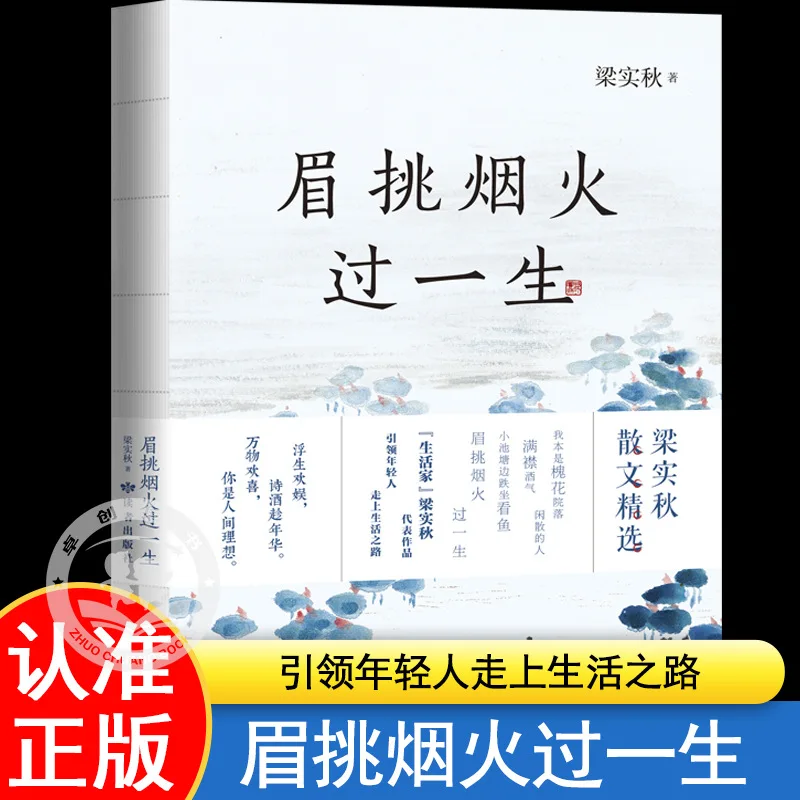 Selected Fun Prose By Life Master Liang Shiqiu, Modern and Contemporary Prose, Wisdom of Life Literature