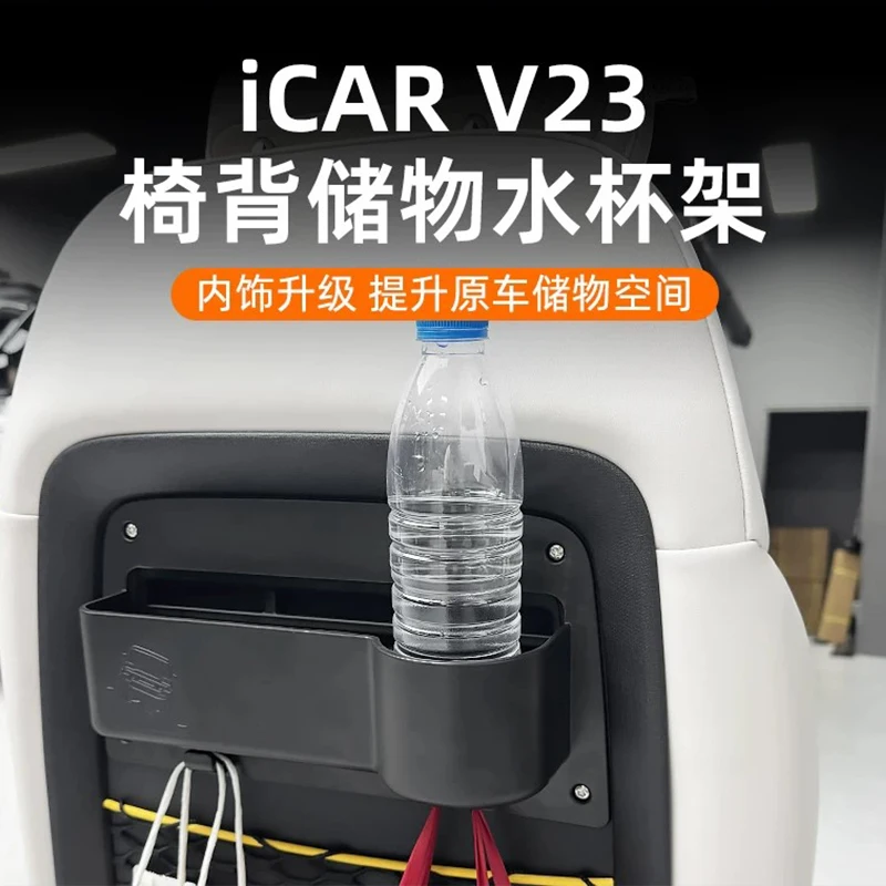 

Подходит для Chery Icar V23, ящик для хранения на спинку сиденья, расширительный держатель для телефона, многофункциональный крючок, стойка для хранения, модификация, обновление