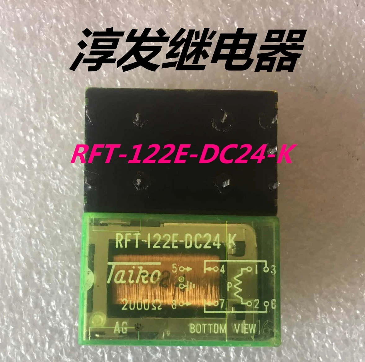 Free shipping   RFT-122E-DC24-K TAIKO 9 24V   10pcs  Please leave a message