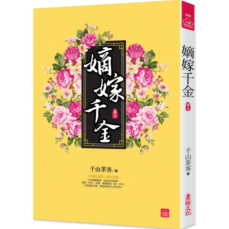 The Eldest Daughters Marriage Part Three Tea Drinkers From Qianshan Dongyou Cultural Enterprise Co LTD 9789864672493 Book