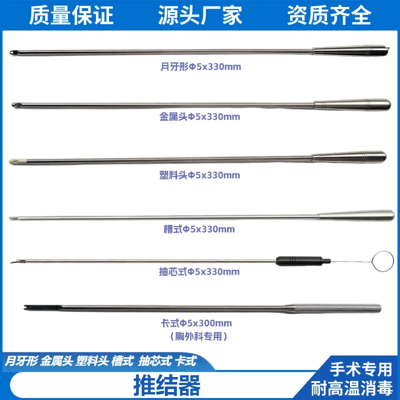 Laparoscopic Instrument Pusher Thoracic Surgical Pusher Crescent Metal Head Plastic Head Groove Core Pulling Type