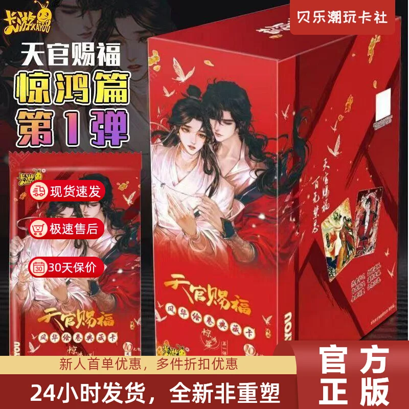 

KAYOU Genuine Mo Dao Zu Shi Card Drunk Dream Chapter Lan Wangji Wei Wuxian The Founder of Diabolism Collection Cards