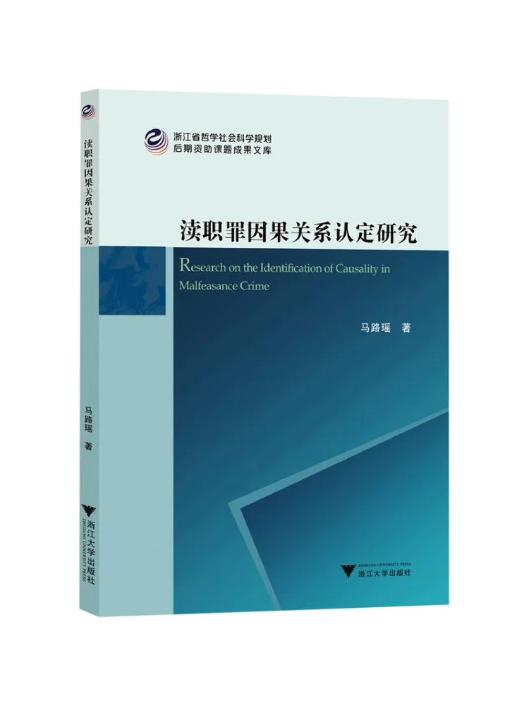 Book-Winshare Study on the Determination Of Causal Relationship in Malfeasance Crimes
