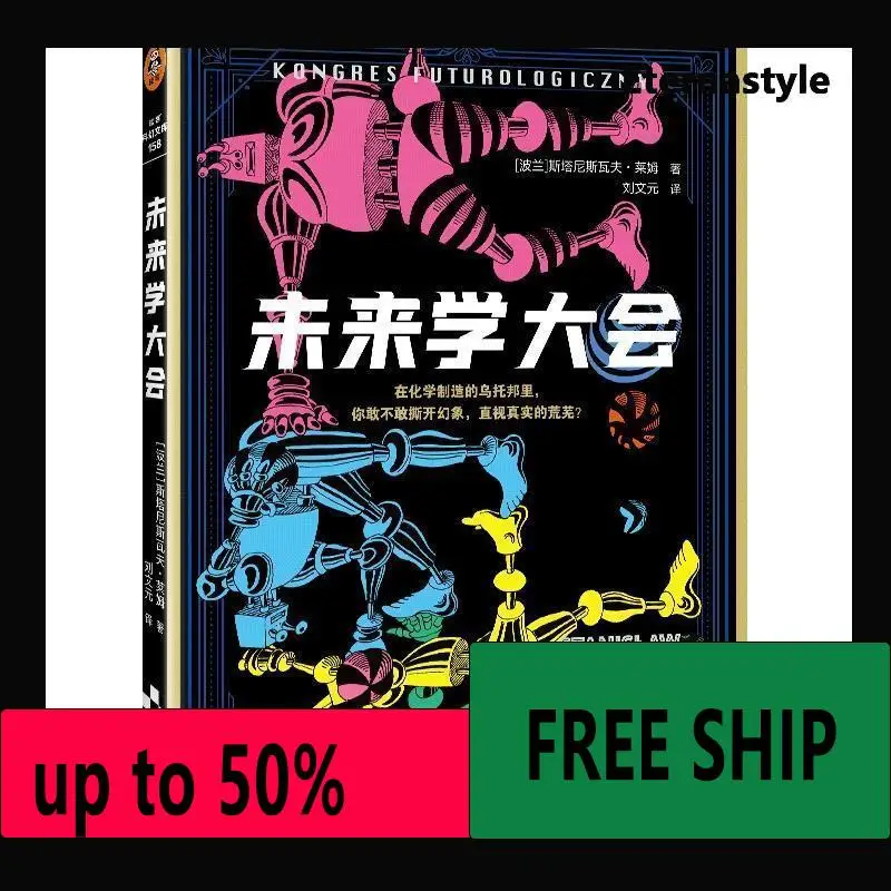 hot-futurology-conference-pol-stanislaw-lem-by-liu-wenyuan-translating-science-fiction-literature