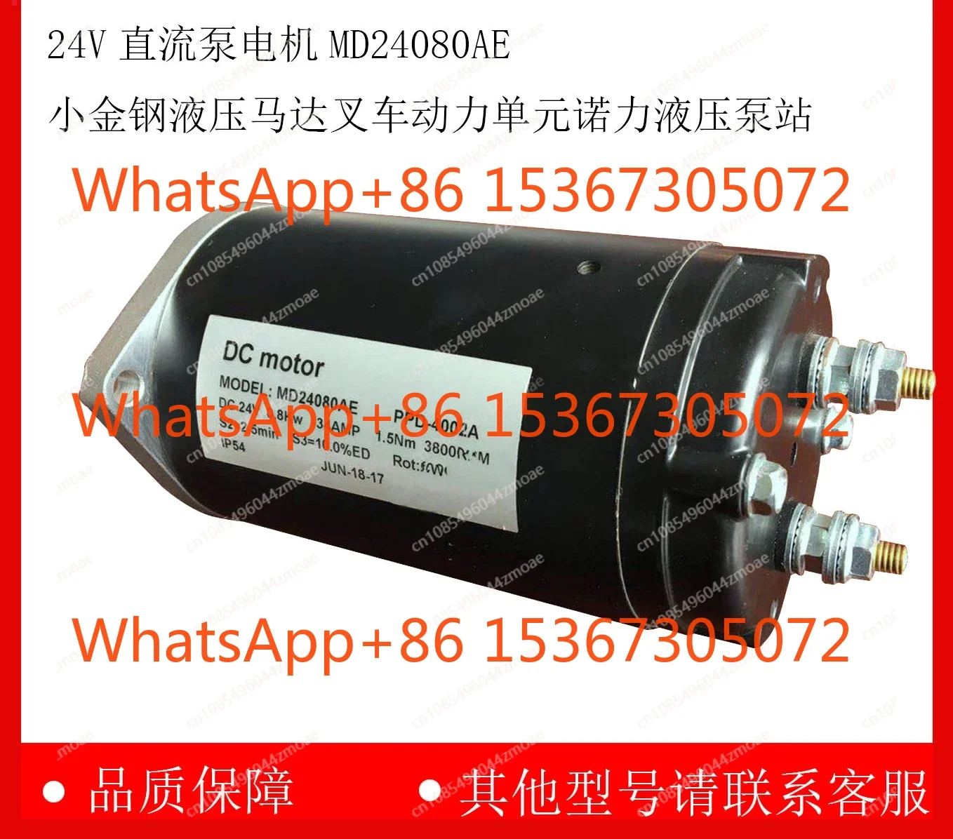 

24 В постоянного тока, двигатель насоса MD24080AE, гидравлический двигатель Xiaojingang, блок питания вилочного погрузчика, гидравлическая насосная станция Nuoli