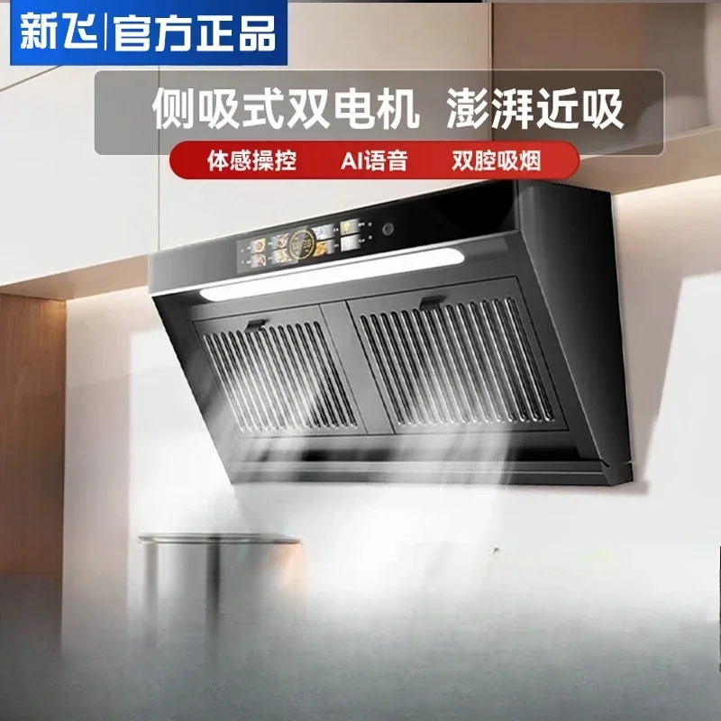 220V Newfly Side Suction Range Hood Oil Separation Self Cleaning Kitchen Exhaust Fan Apartment J