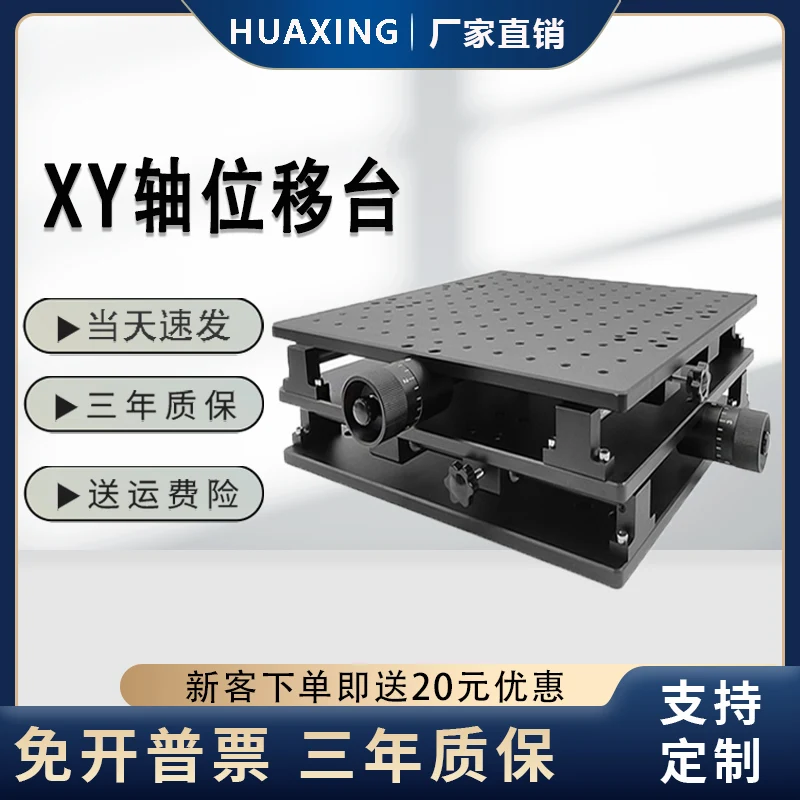 Xy Axis Manual Displacement Stage High Precision Micro-adjustment Slide Laser Marking Machine Translation Two-dimensional Table