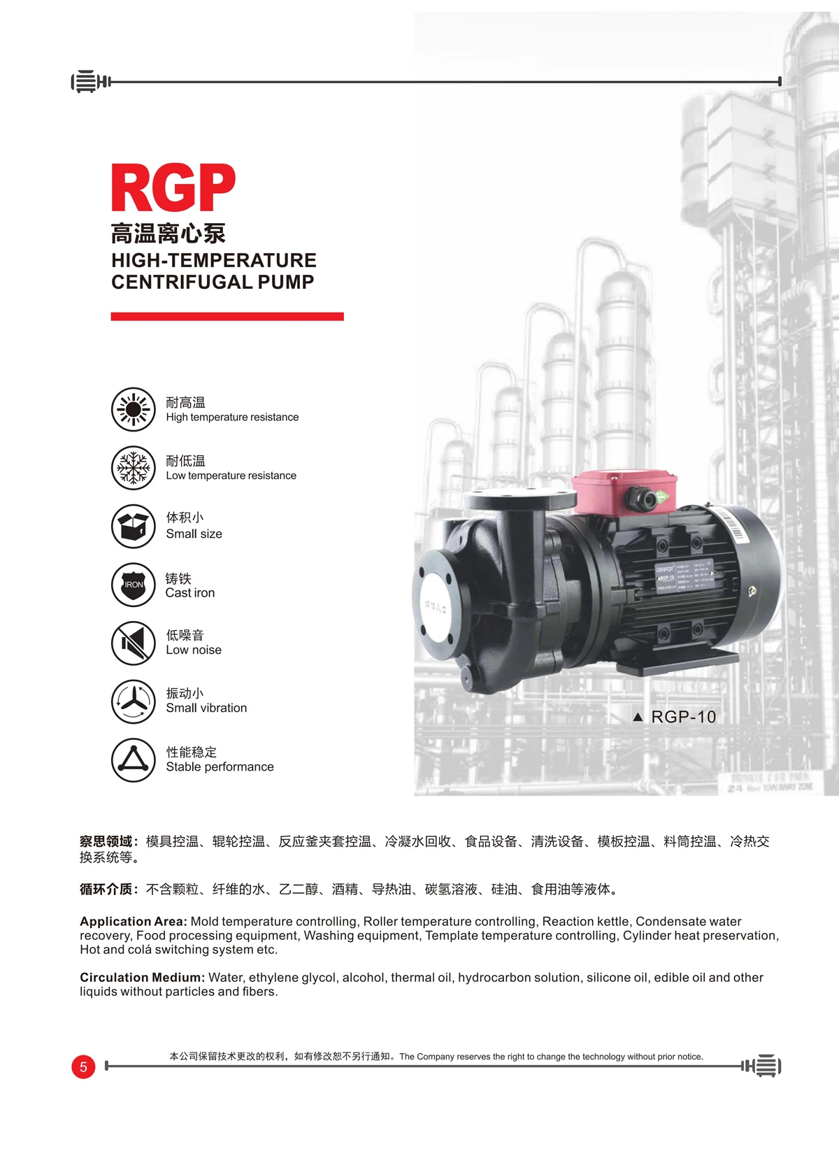 مضخة طرد مركزي ذات درجة حرارة عالية RGP-10، 430VAC
