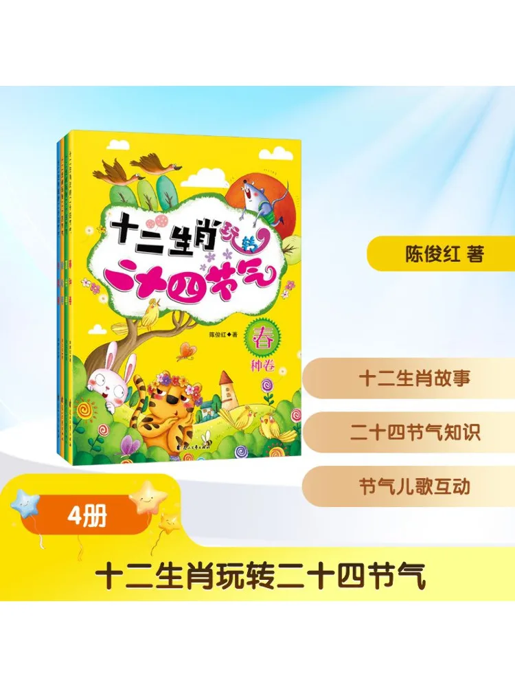 

Book-Winshare Twelve Zodiacs и двадцать четыре солнечных термина в комплекте, 4 тома