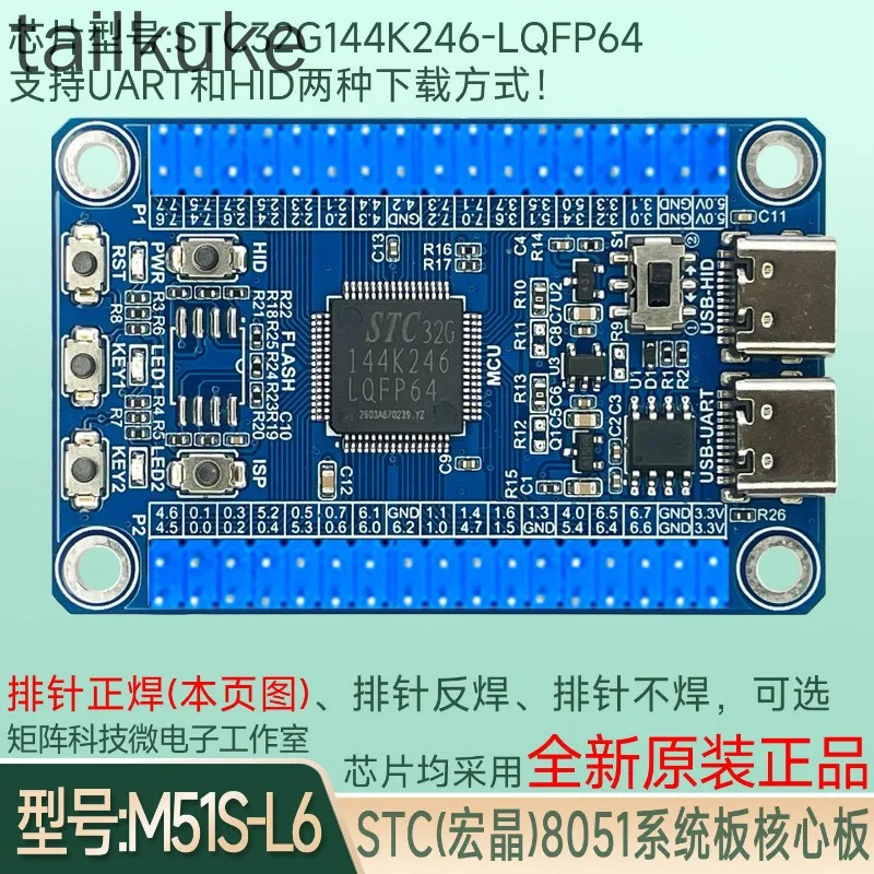 STC32G144K246-LQFP64 System Board Core Board Development Board 8051 Microcontroller