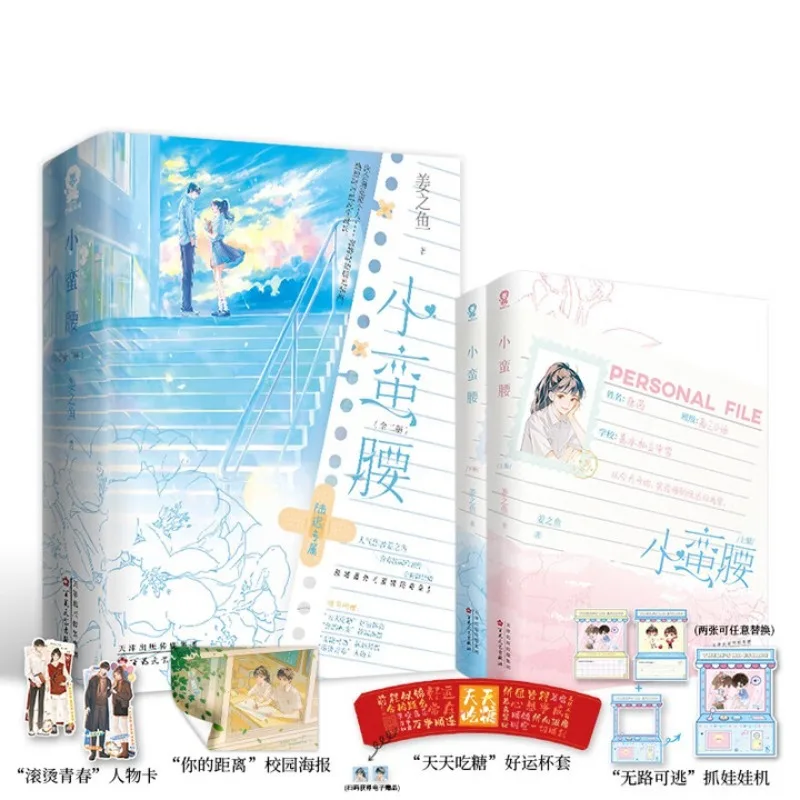 xiao man yao (quan 2 ce)、 jiang zhi yu、Love novel