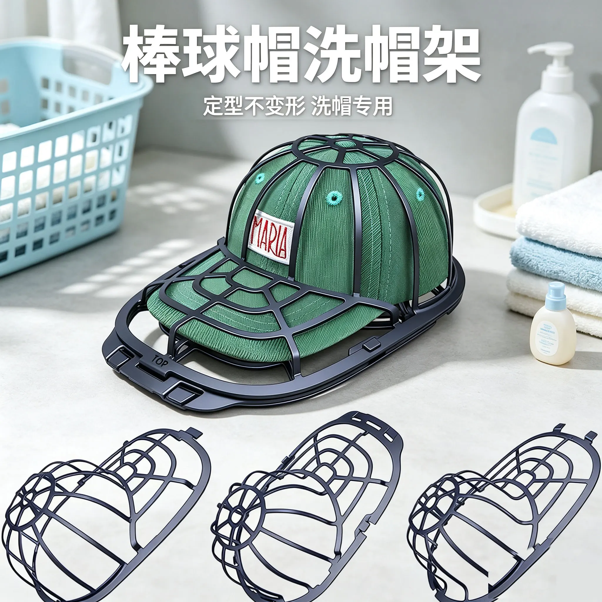 Anti-deformation baseball cap hat washer creative washing machine cap washing rack