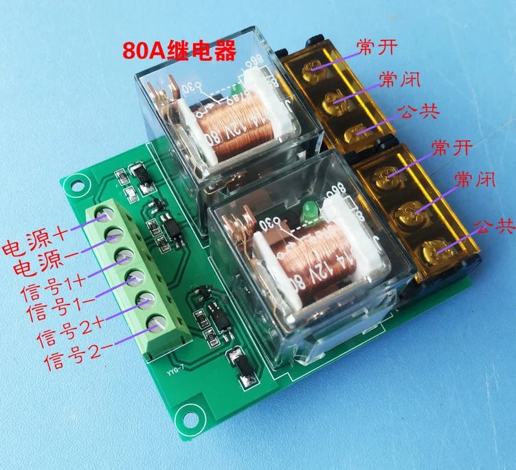 

12V/24V dual/two relay module 80A photoelectric high and low level switch triggers high power and high current