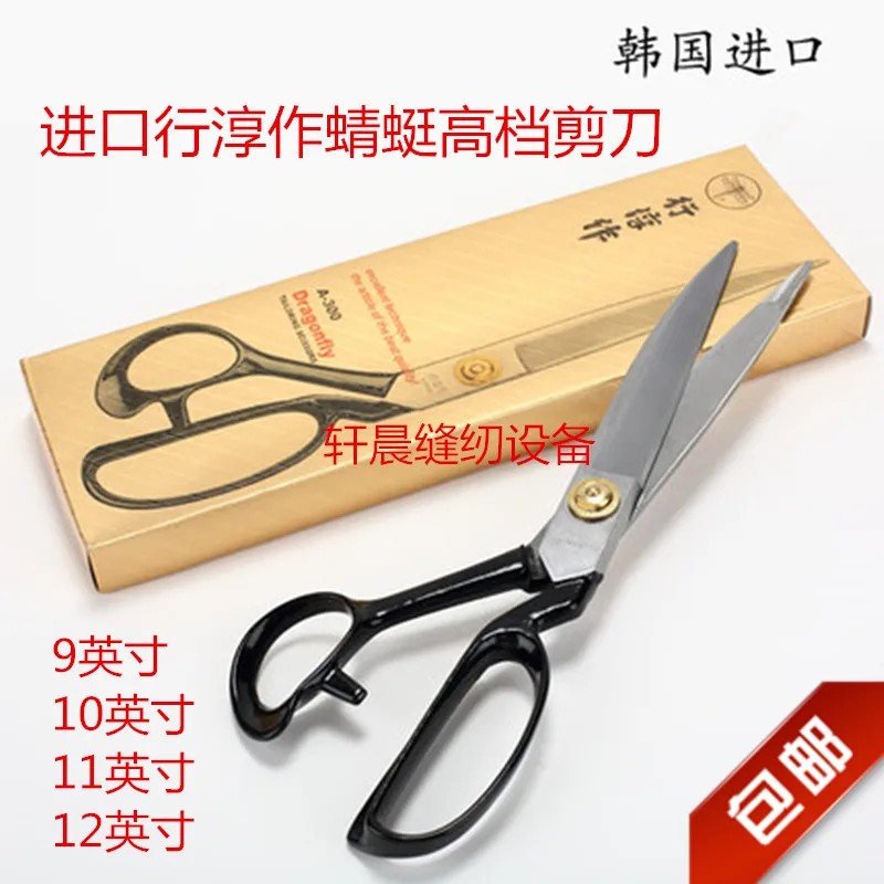 South Korea Dragonfly Brand Dressmaker's Shears Xingchun Made Dragonfly Clothing Scissors Imported Inch Sample Model Normal