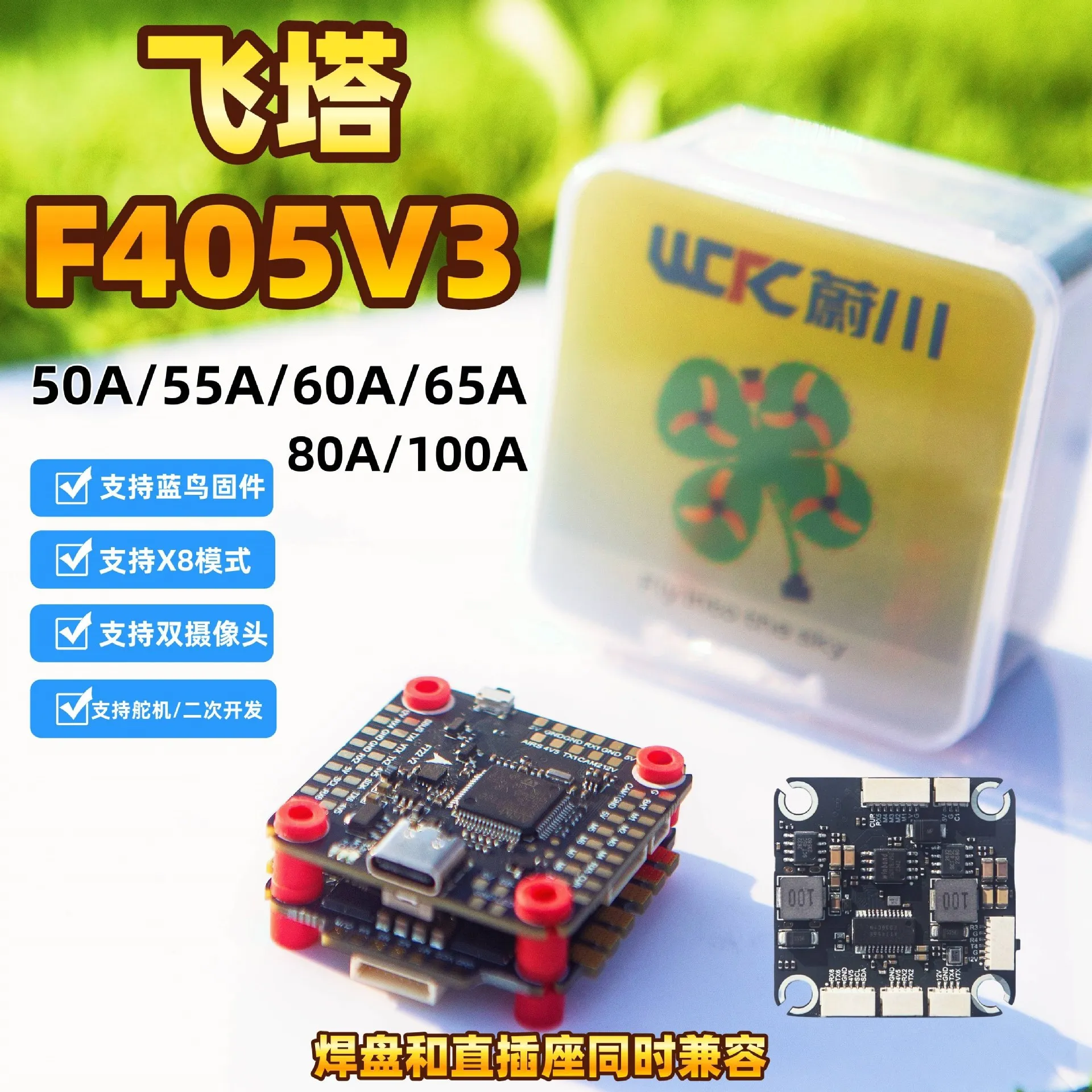 Weichuan model flying tower crossing machine flight control F405V3 four-in-one ESC 55/60/65/80A/100A