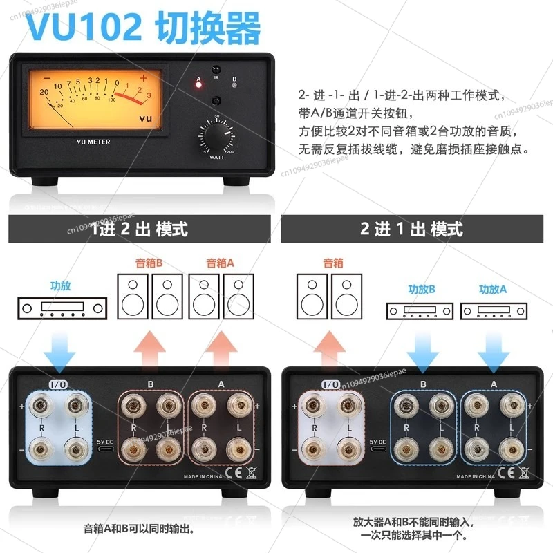 

VU102 2 in 1 out/1 in 2 out power amplifier/speaker switcher audio splitter retro VU electric, speaker