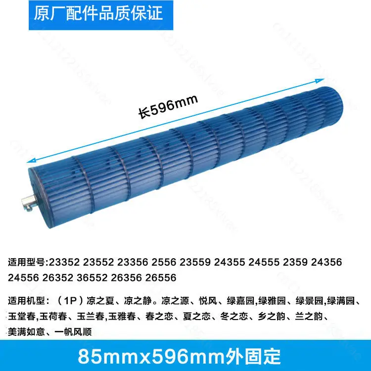 Original On-Hook Air Conditioner Wind Wheel Cross-Flow Fan Blade Roller Fan Blade 85 * 572/596 92 *