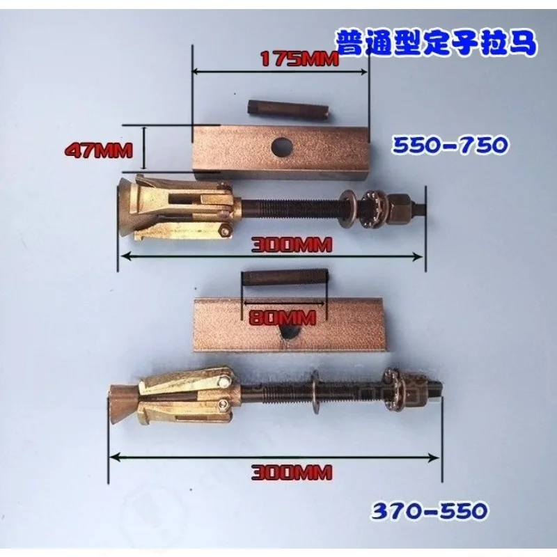 Water Pump Stator Puller 370W 550W 750W Metal Heavy Duty For Water Pump Motor Removal Tool