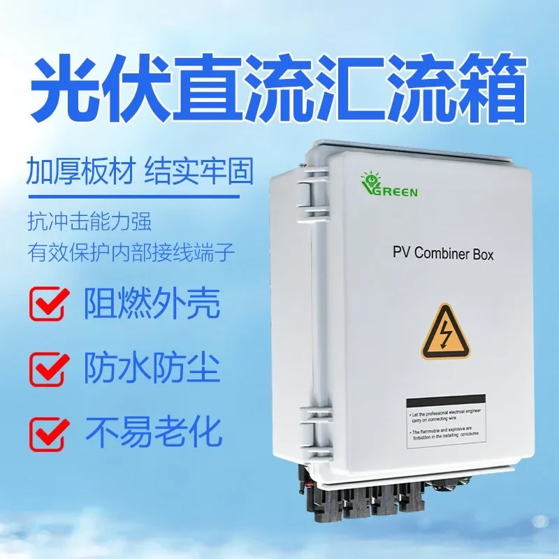 Solar plastic case bus box 4 in 1 out 550V photovoltaic DC bus box photovoltaic grid-connected complete set of bus boxes