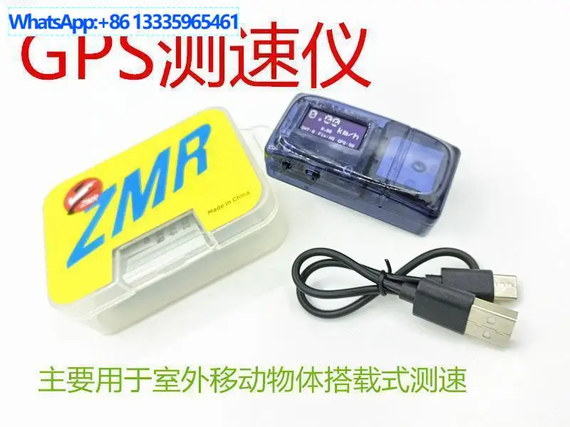 ZMR GPS speedometer, model aircraft drone turbojet, outdoor mobile object onboard test