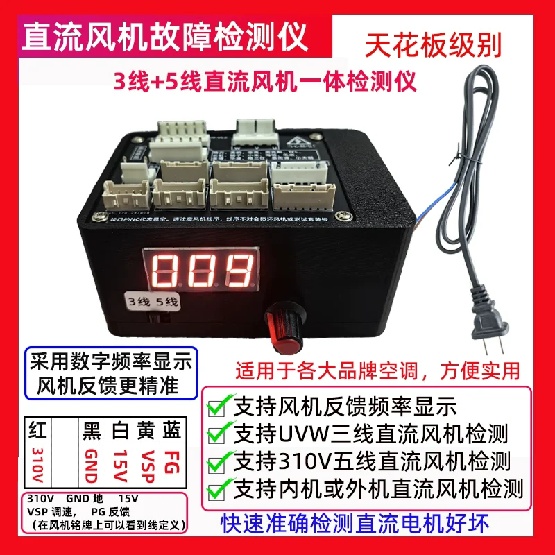 New Five-wire DC Fan Drive Tester Quickly Detect Five-wire DC Fan Good or Bad Drive Fan and Other