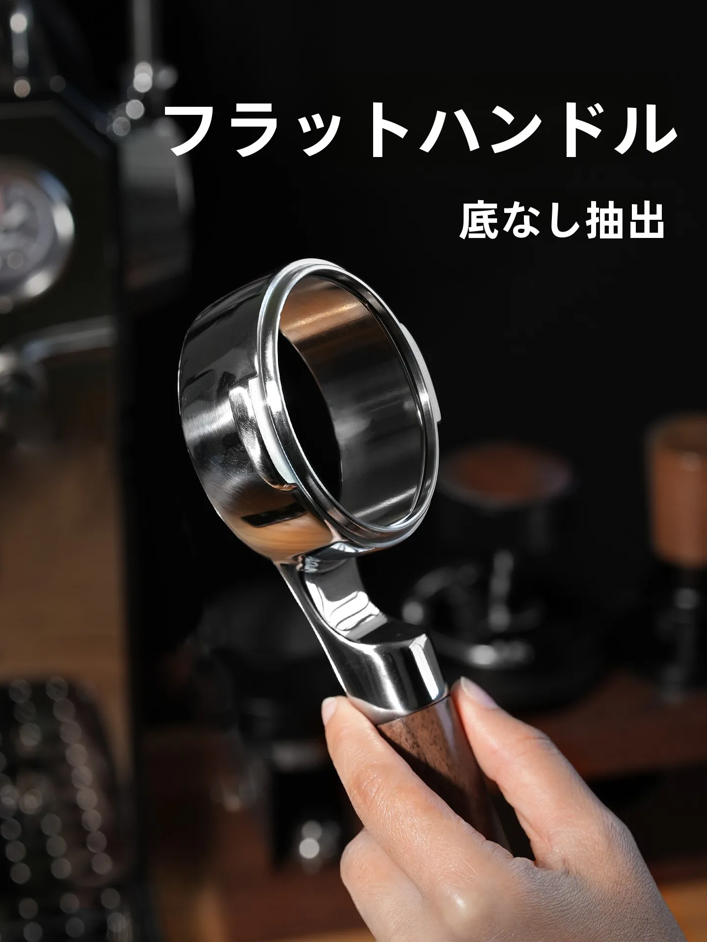 

Универсальная ручка для кофемашины E6 (558 мм) с плоским основанием, итальянская, нерегулируемая, для бариста, Beieng Tuomeile