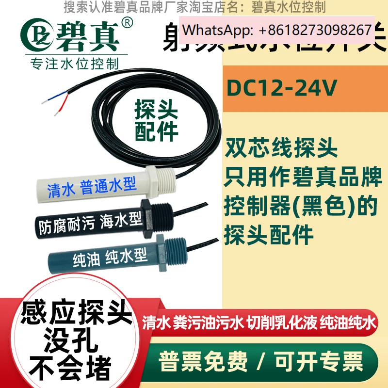 

Accessory BZ2400 dual core wire electronic water level switch can only be paired with Bizen brand water level controller