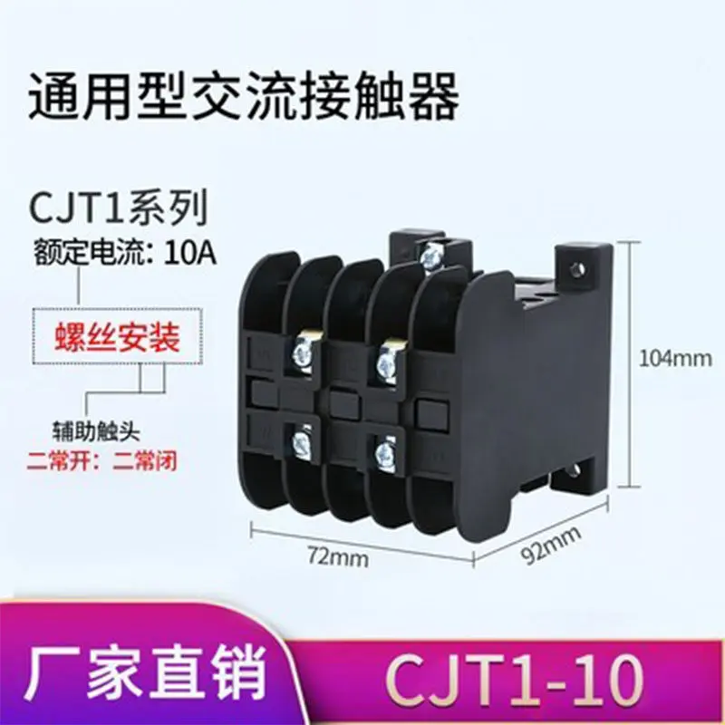 acコンタクタ-cjt1-10a-20a-40a-三相380v-単相220v-110v-36v-24v