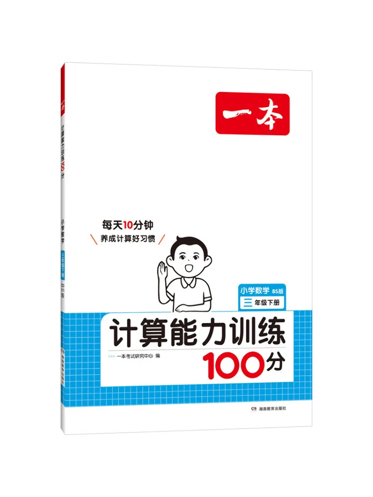 

Book-Winshare 25 Spring Edition Calculation Skills Training 100 Points Volume 2 For Grade 3 Bs Edition