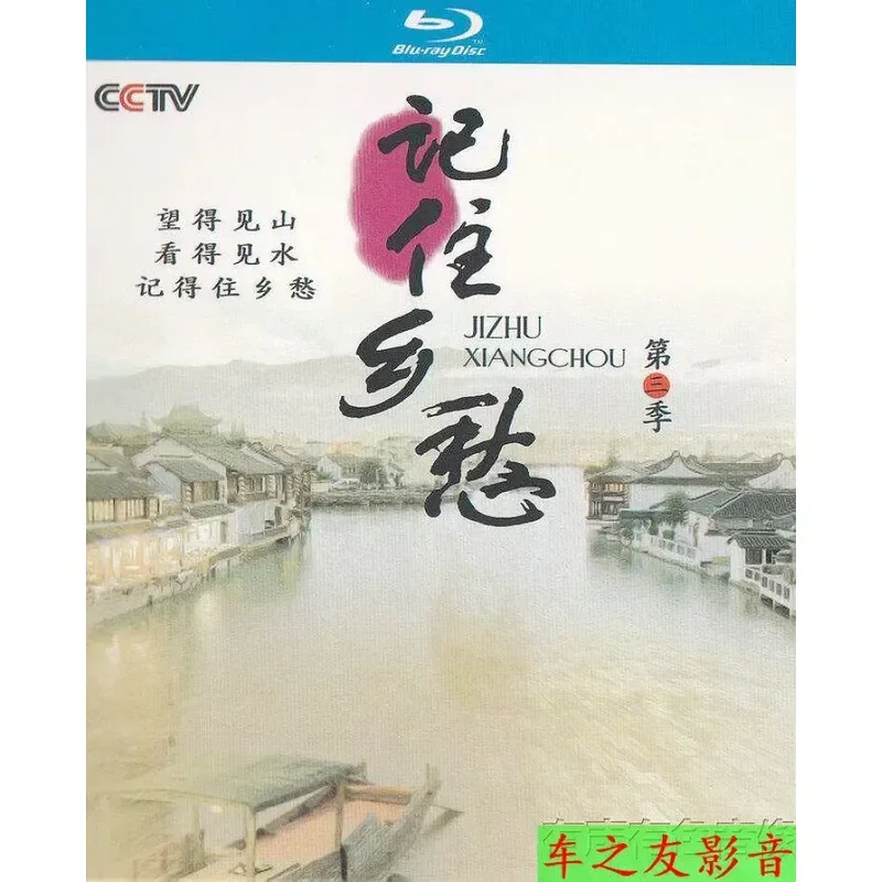 BD Blu ray High Definition Humanities Documentary Remember Homesickness Seasons 1 to 7 Fifteen DVD Disc Box Collection