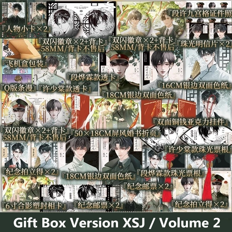 Bronze Sparrow Lock Golden Hairpin Novel Vol. 2 -  Duan Yelin & Xu Shaotang Chinese Sweet Love Story BL Fiction Book