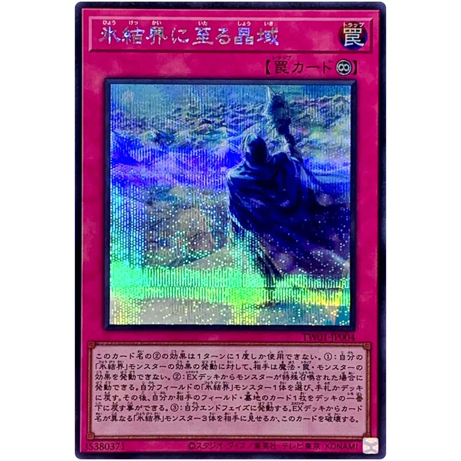 

Frozen Domain Leading to the Ice Barrier - Secret Rare TW01-JP004 Terminal World