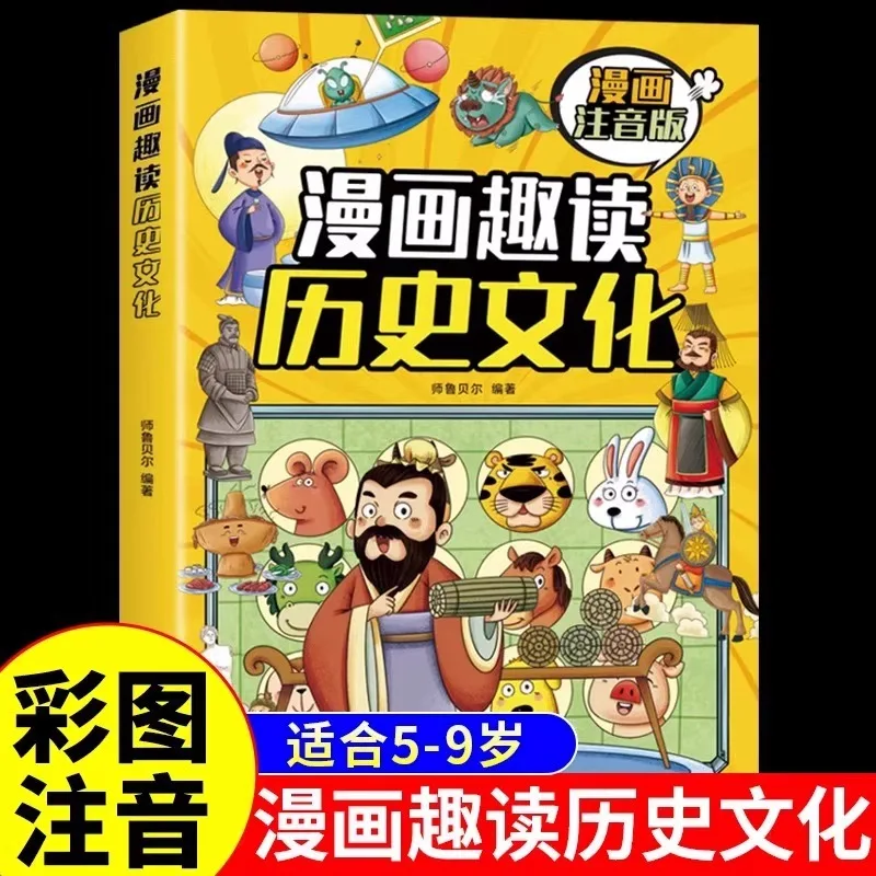 

Manga Fun Reading History and Culture, Extracurricular Reading Books for Children on Chinese World History Stories