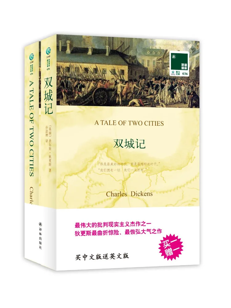 

Книга-Winshare A Tale Of Two Cities, английское китайское двуязычное издание