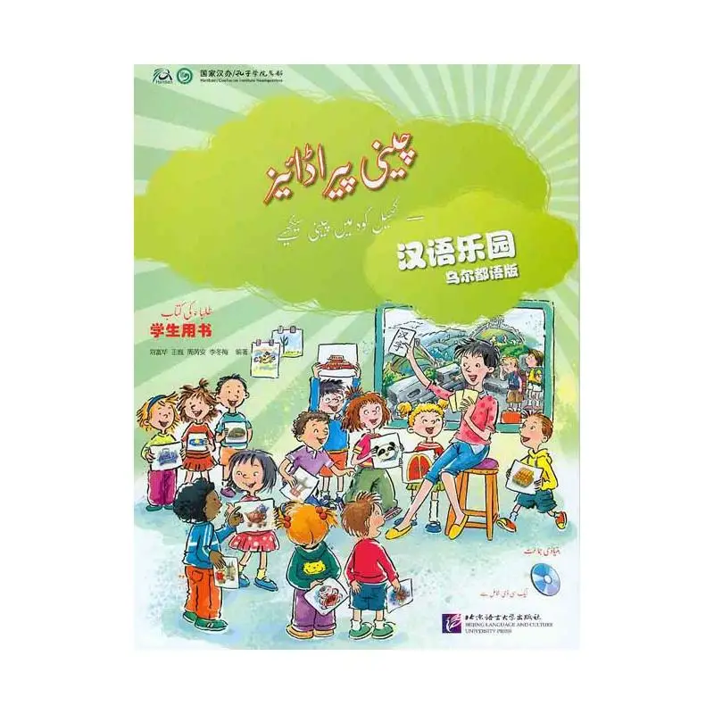 

Chinese Paradise (Urdu Edition) - Student's Book