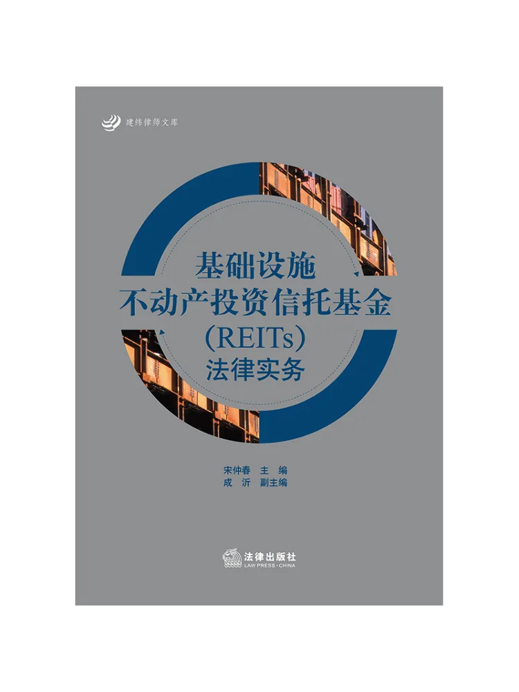 Book-Winshare Legal Practice Of Infrastructure Real Estate Investment Trust Funds Reits