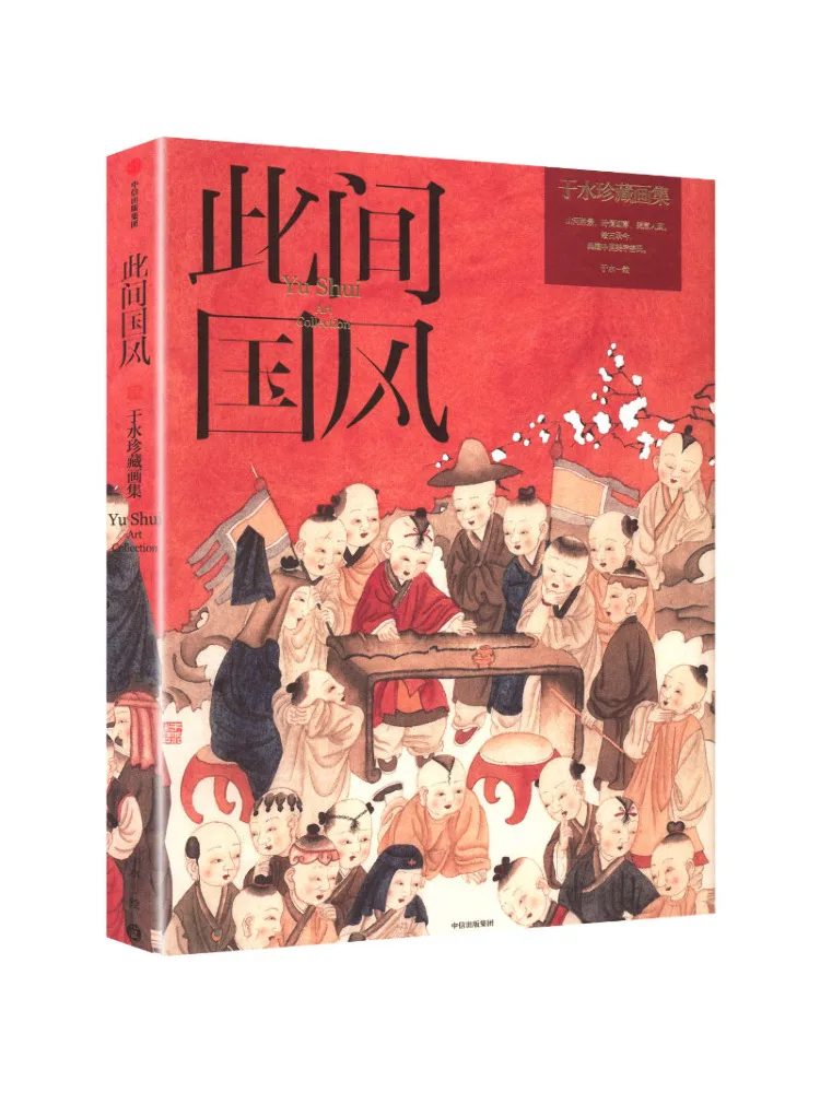 

Book-Winshare Chinese Style Yu Shui's Collection Of Paintings