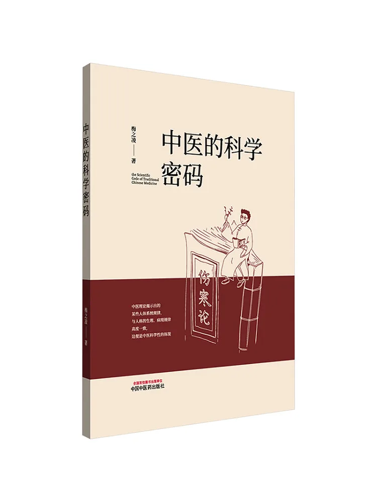 Book-Winshare The Scientific Secrets Of Traditional Chinese Medicine