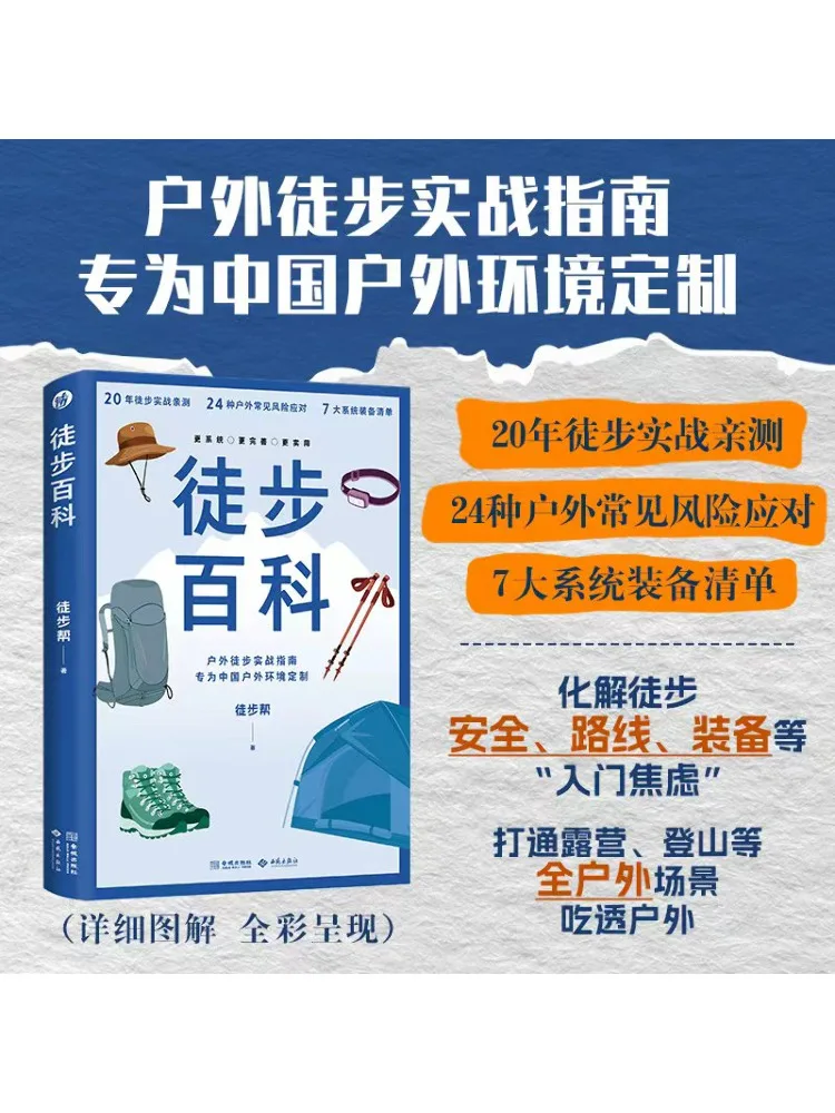 

Book-Winshare Hiking Encyclopedia