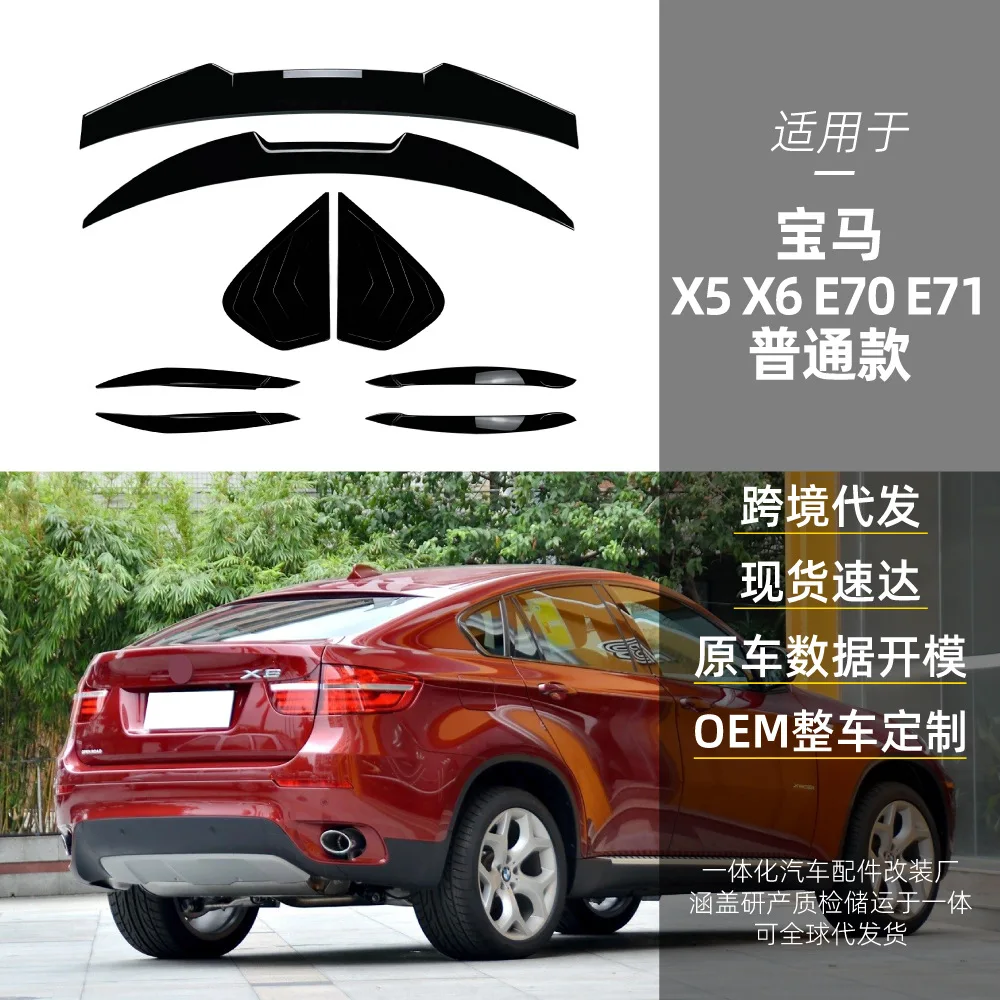 

Подходит для BMW X5, X6, E70, E71, 2008-2014, трансграничная модификация фар, жалюзи, верхних крыльев и задних крыльев.