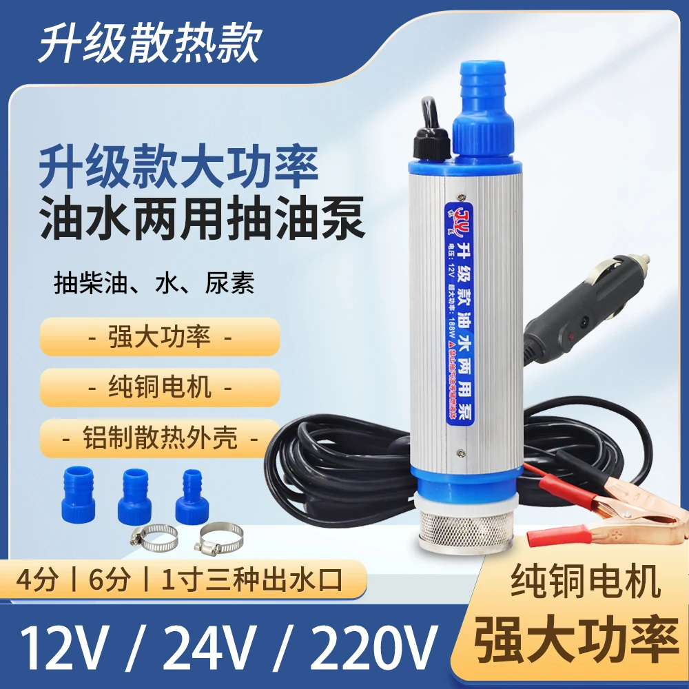 12V24V General 220V  Small Submersible Pump Large Flow Self priming Pump Oil Pump