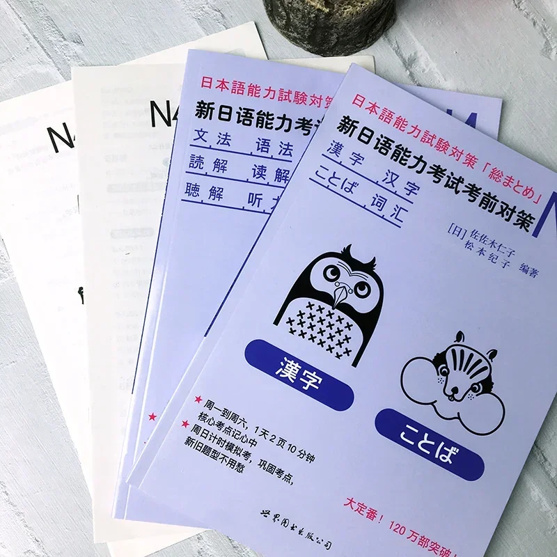 Pre-test Measures for The New Japanese Proficiency Test JLPT BJT Training N4 Kanji and Vocabulary Leaning Book Japanese Textbook