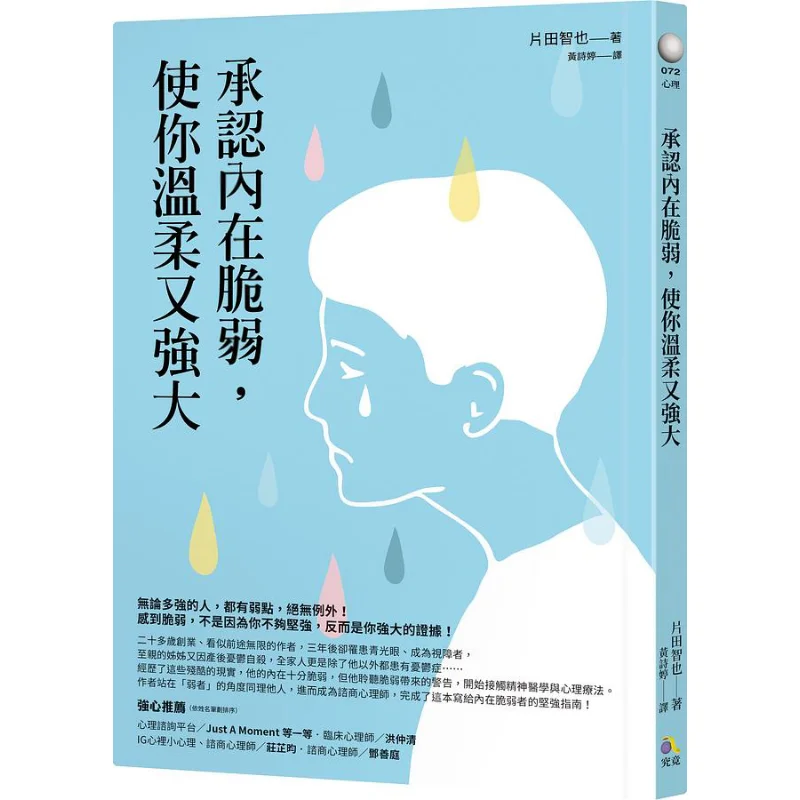 Admitting Your Inner Vulnerability Makes You Gentle Yet Strong Tomoya Katada 9789861373614